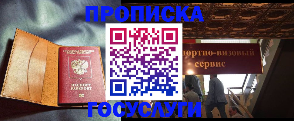 прописка гарантия в Хабаровском крае