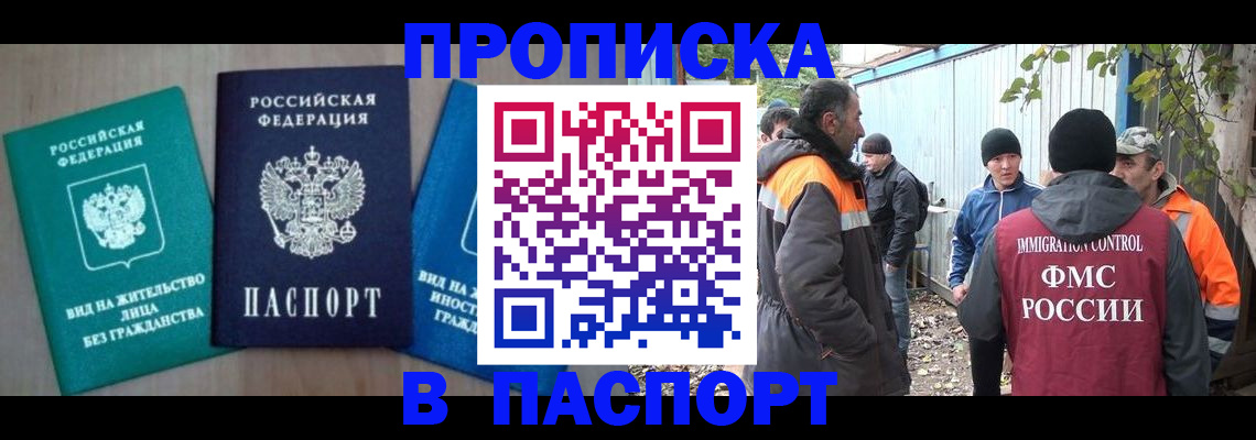 временная регистрация в Хабаровском крае