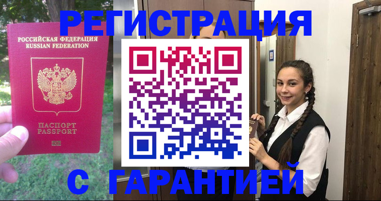 прописка от собственника в Хабаровском крае