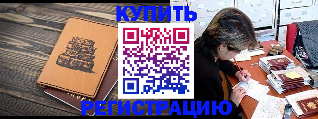 прописка законно в Хабаровском крае