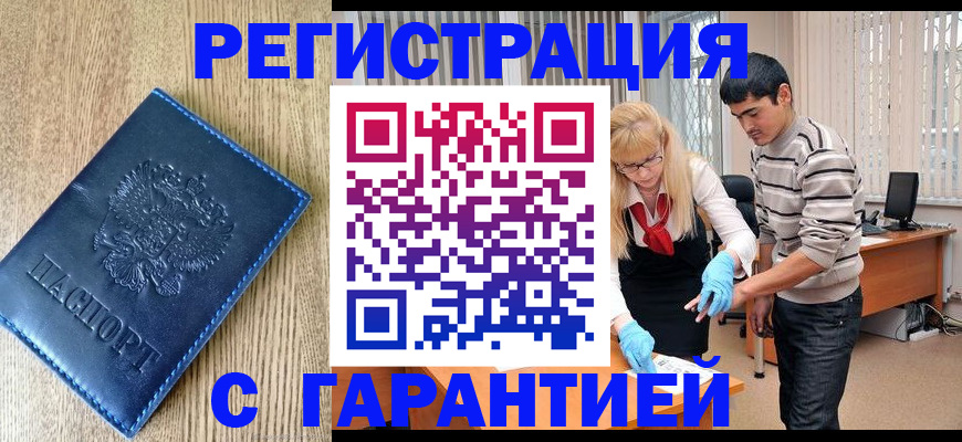 прописка иностранных граждан в Хабаровском крае